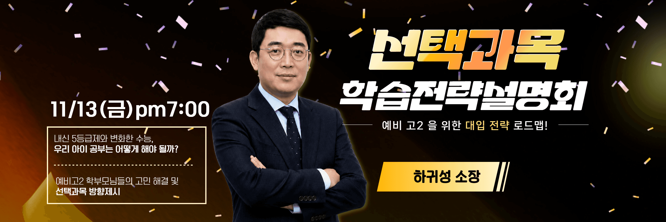 예비고2 선택과목 설명회