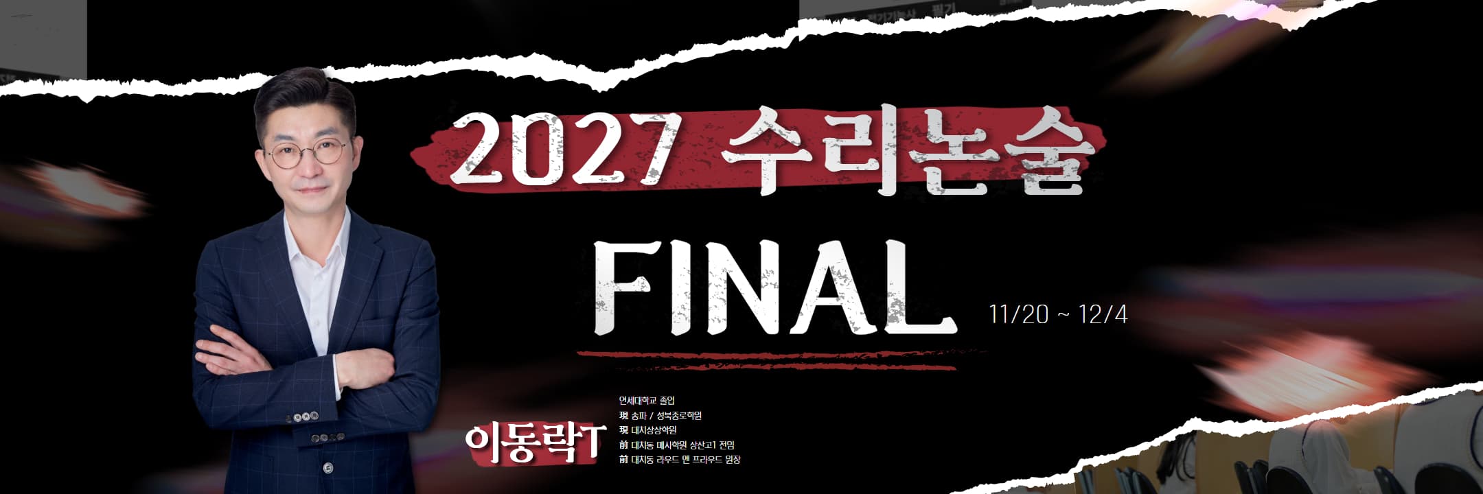 2027 수리논술 FINAL