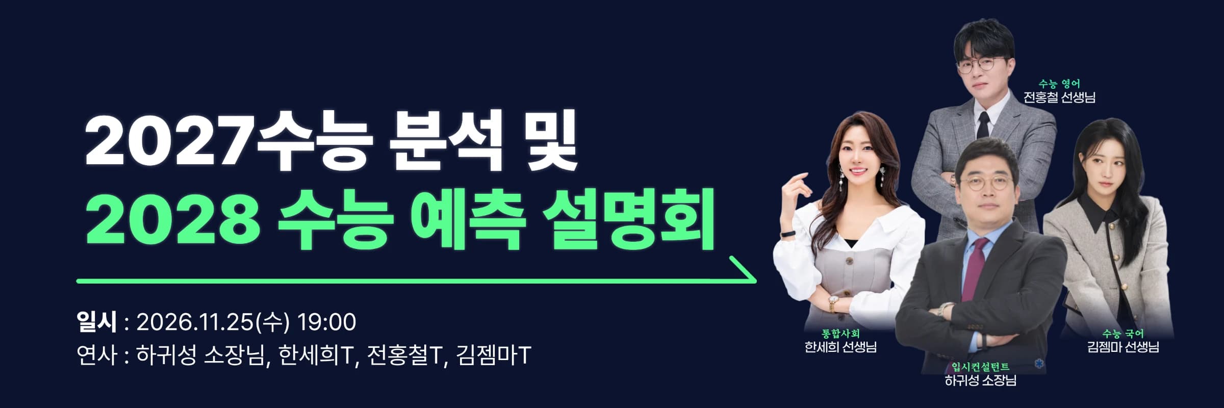 수능분석설명회